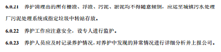 農(nóng)村生活污水厭氧-好氧(A/O)處理終端維護導則(試行