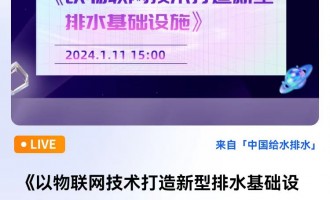 (lin)W(wng)g(sh)ˮA(ch)O(sh)ʩ ֱr(sh)g2024111գģ15:00 2024-01-11 15:00:00 _(ki)ʼ--(sh)ģԴAh(hun)Ƽ޹˾L(zhng)AW(xu)Tʿо